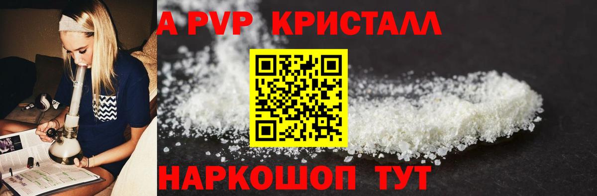 A PVP кристаллы  Вход с VPN  Альфа ПВП крисы CK  Йошкар-Ола  Alfa_PVP мука 
