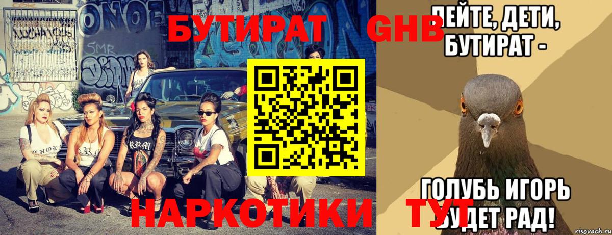 Бутират жидкий экстази Йошкар-Ола