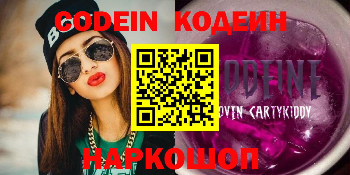 Кодеиновый сироп Lean напиток Lean (лин) Йошкар-Ола
