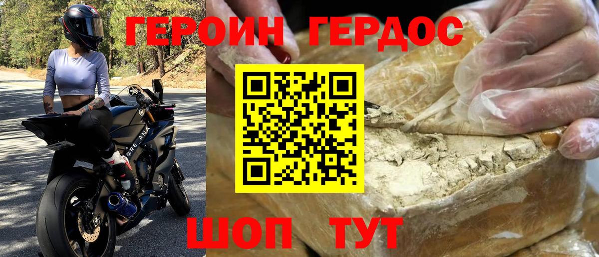ГЕРОИН Heroin  Вход с VPN  Йошкар-Ола 