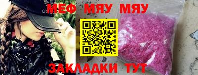 меф VHQ Краснознаменск