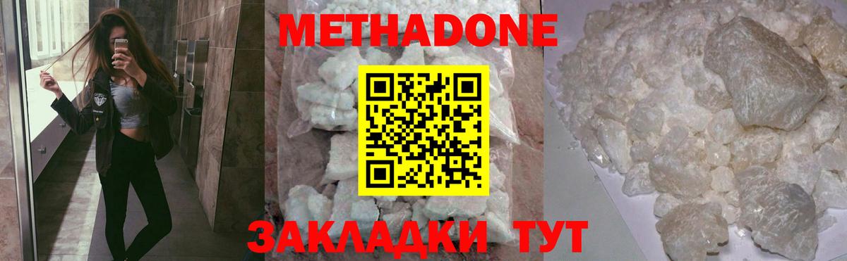 Йошкар-Ола  МЕТАДОН VHQ  МЕТАДОН methadone  Вход с VPN 